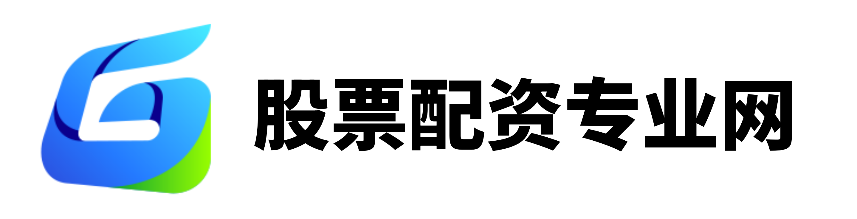 富明配资